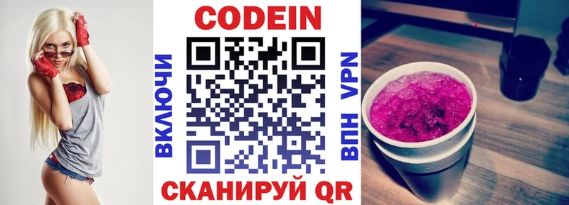 Кодеиновый сироп Lean напиток Lean (лин) Калтан
